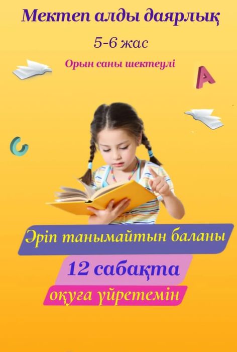 ПОДГОТОВКА  К школе. Репетиторство.