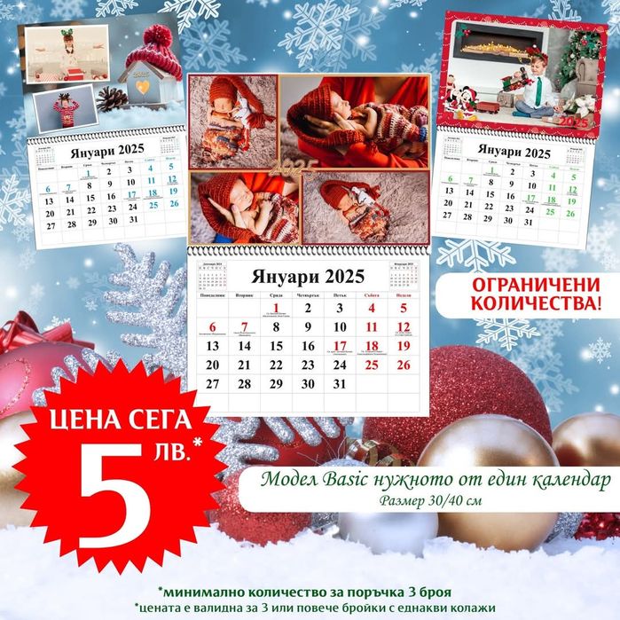 Календари с директно отпечатани ваши снимки за 2025г.