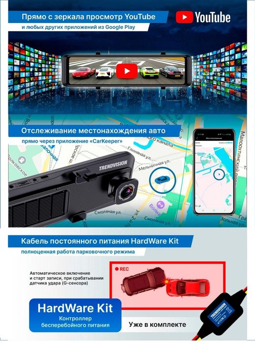 Видеорегистратор ва антирадар TrendVision aMirror 15ANDROID UNIVERSE