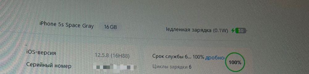 Iphone 5S на ios 12.5.8