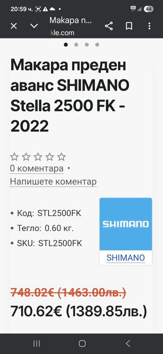 Дайва TOURNAMENT 4,27 S мач- нова! Шимано Стела 22 - 2500 MHG- нова.