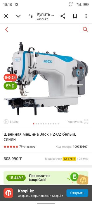 Швейная машина Н2