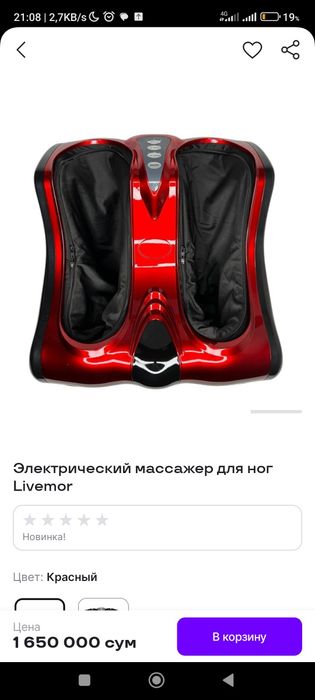 Oyoq massaj apparati sotiladi