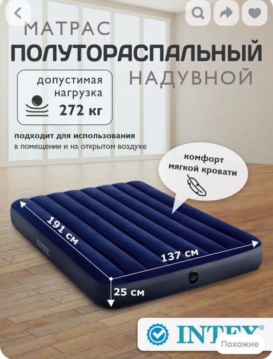 Надувной матрас ИНТЕКС, новый
