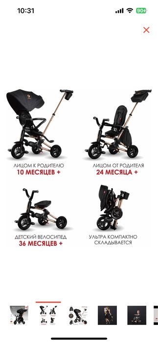 Трехколесный велосипед