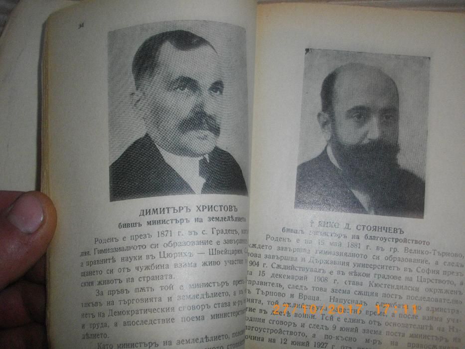 1931г-Календаръ Селска Дума-Стара Антикварна Книга