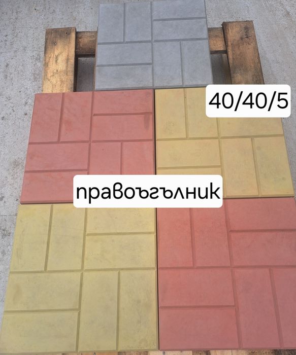 Тротоарни и градински плочки и бордюри