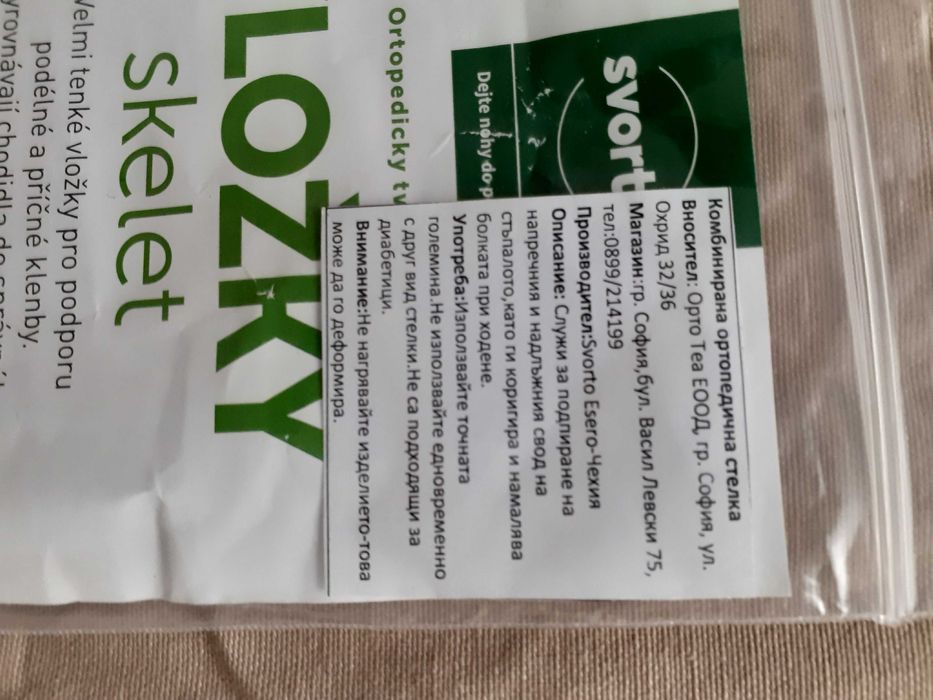 Оригинални ортопедични стелки