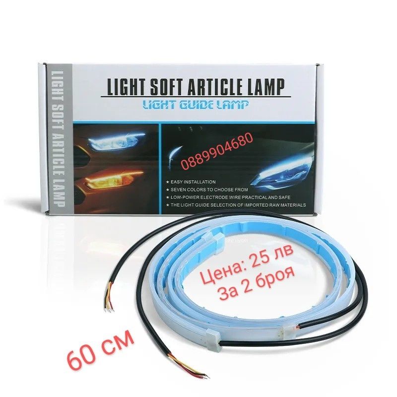 Динамични лед ленти за фарове и стопове Led гр. Горна Оряховица • OLX.bg