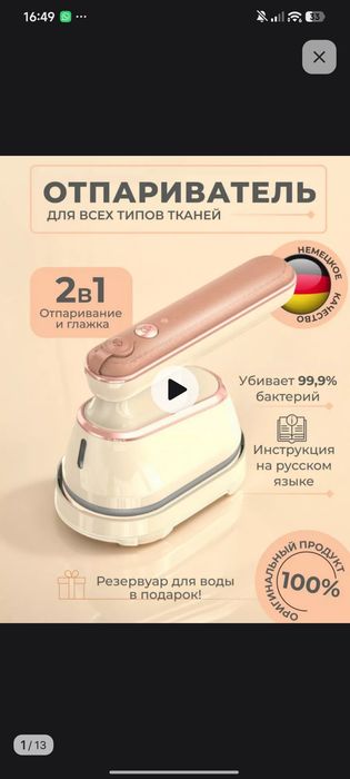 Компактный утюг отпариватель