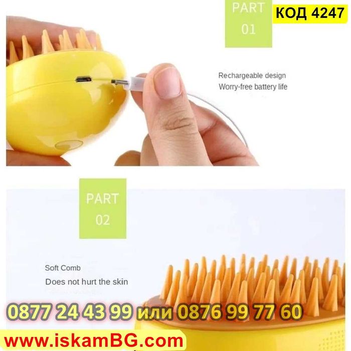 Четка за котки с пара | Четка за котки и кучета с вода - код 4247