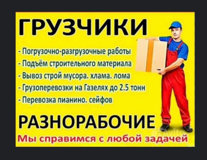 Услуги грузчиков недорого 24/7