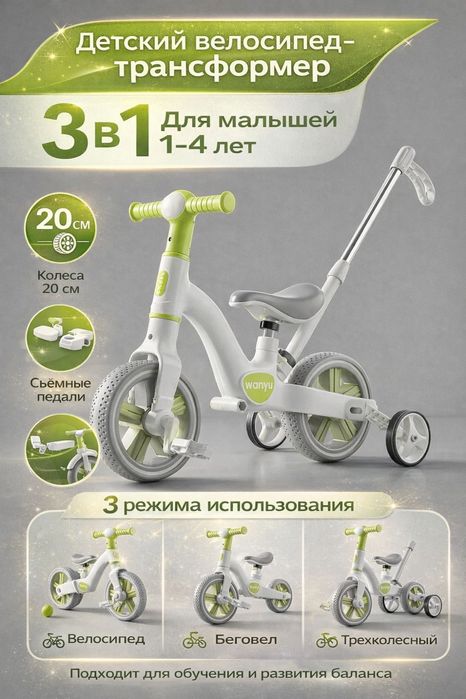 Детский велосипед-беговел 3 в 1