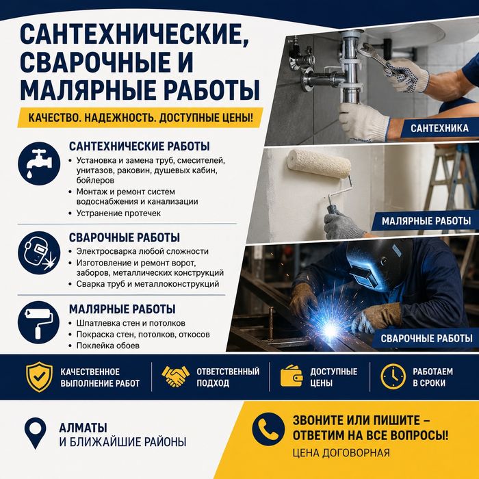 Сантехника /Сварка/Малярные работа