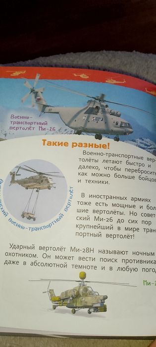 Самолёты и вертолеты