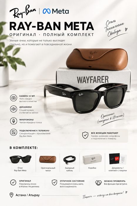 очки видео Rayban Meta