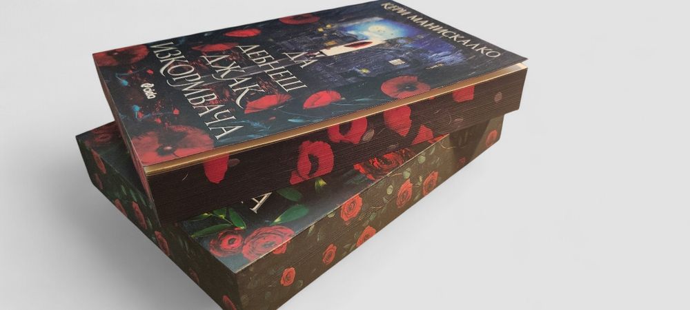 „Да дебнеш Джак Изкормвача“ и „Да ловуваш принц Дракула“
• „Да ловуваш