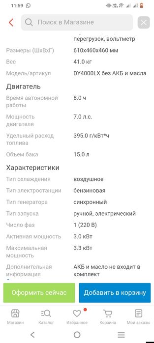 Генератор бензиновый