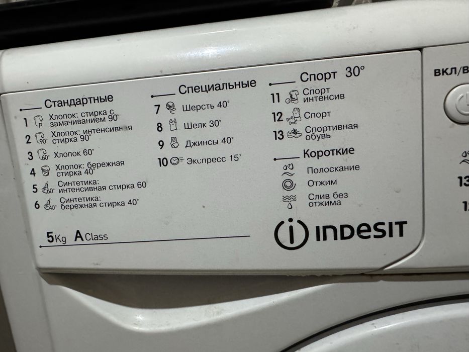 Стиральная машина indesit