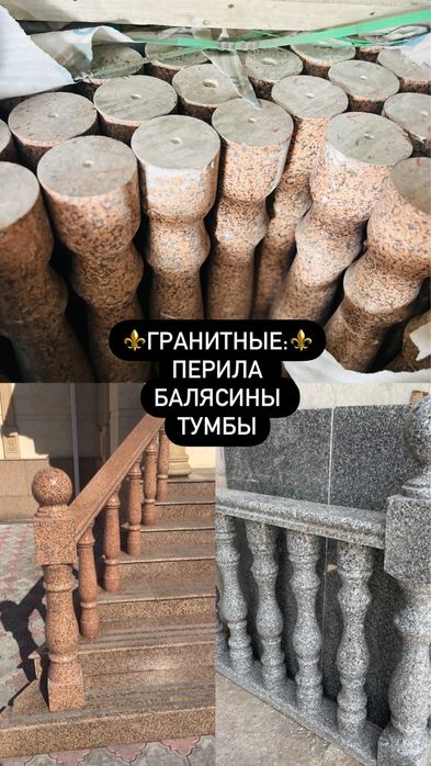 Гранитные балясины, гранит в Астане