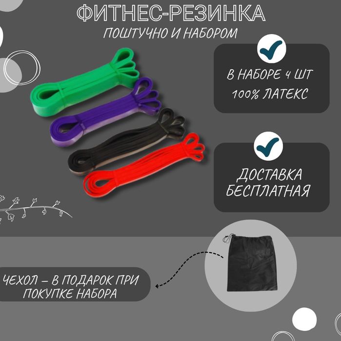 Фитнес-резинки / петли | Набор или поштучно | Алматы