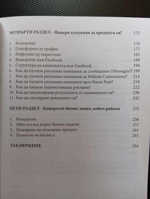 "Мисия Онлайн Бизнес"-/Нова/+Подарък!Предприемачество и Търговия-Онлайн!