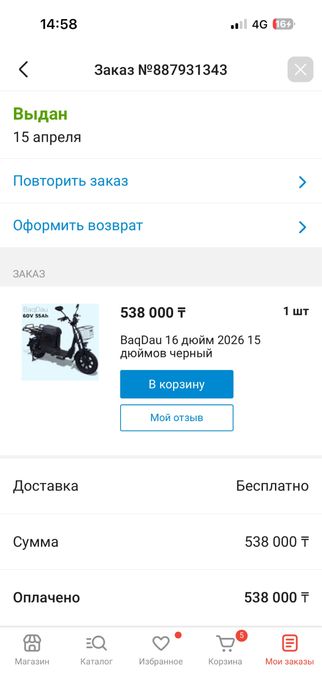 Электровелик 60v 55ah