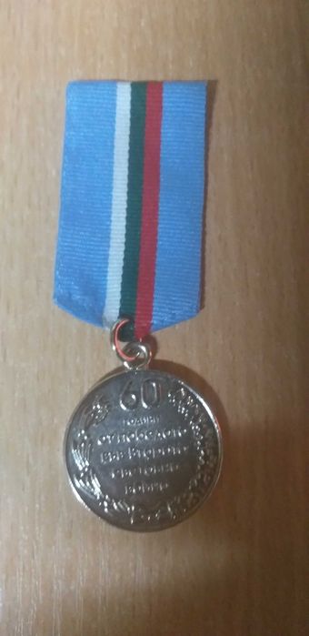 Медали по 10 лв./  бр.