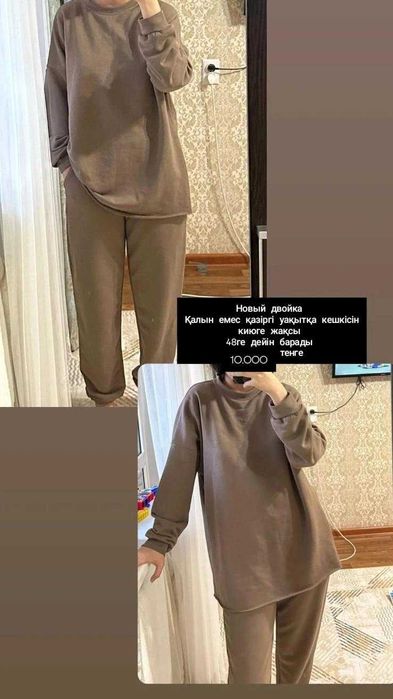 Әртүрлі двойка 42-48ге дейін