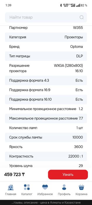 Проектор Optoma W355