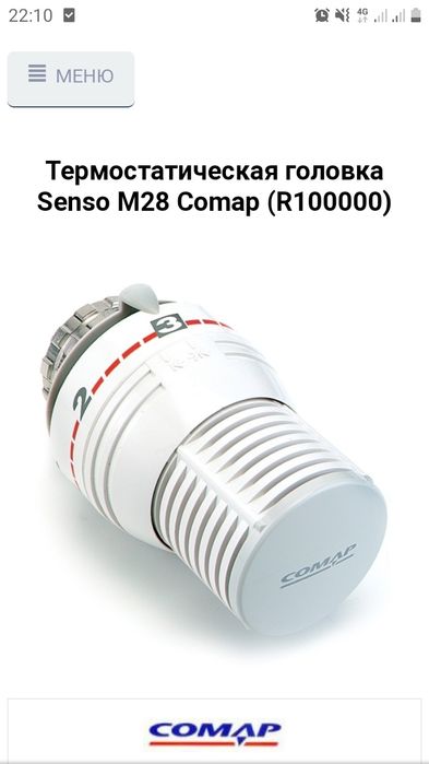 Термостатические головки Comap
