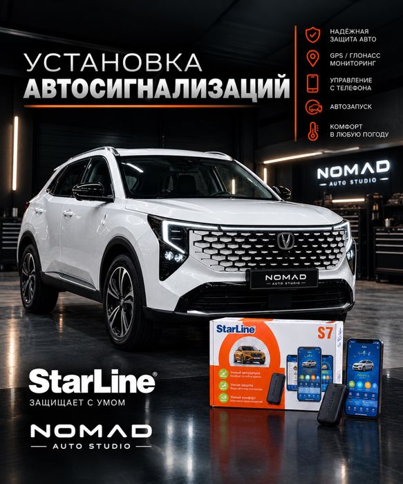 Starline на Changan / HAVAL/ Chery / Tank и тд