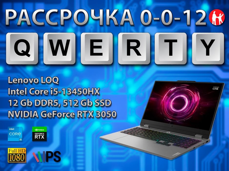 Новый Lenovo LOQ (Core i5-13500HX, RTX 3050 6 gb)