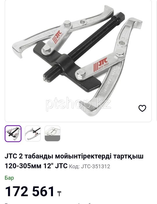 Съемник 2 қолқалы