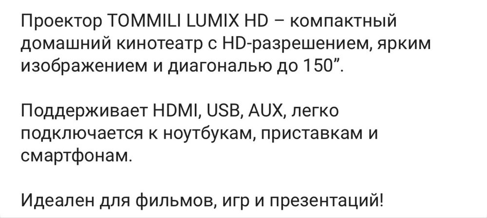 Проектор в аренду 5000 тг за день