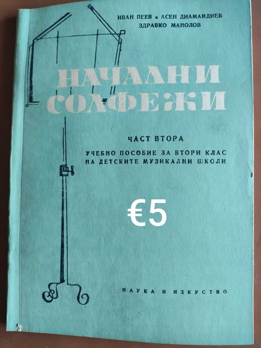 Школа за акордеон и други  учебници