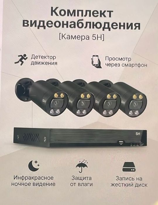 Камеры для наружнего видеонаблюдения