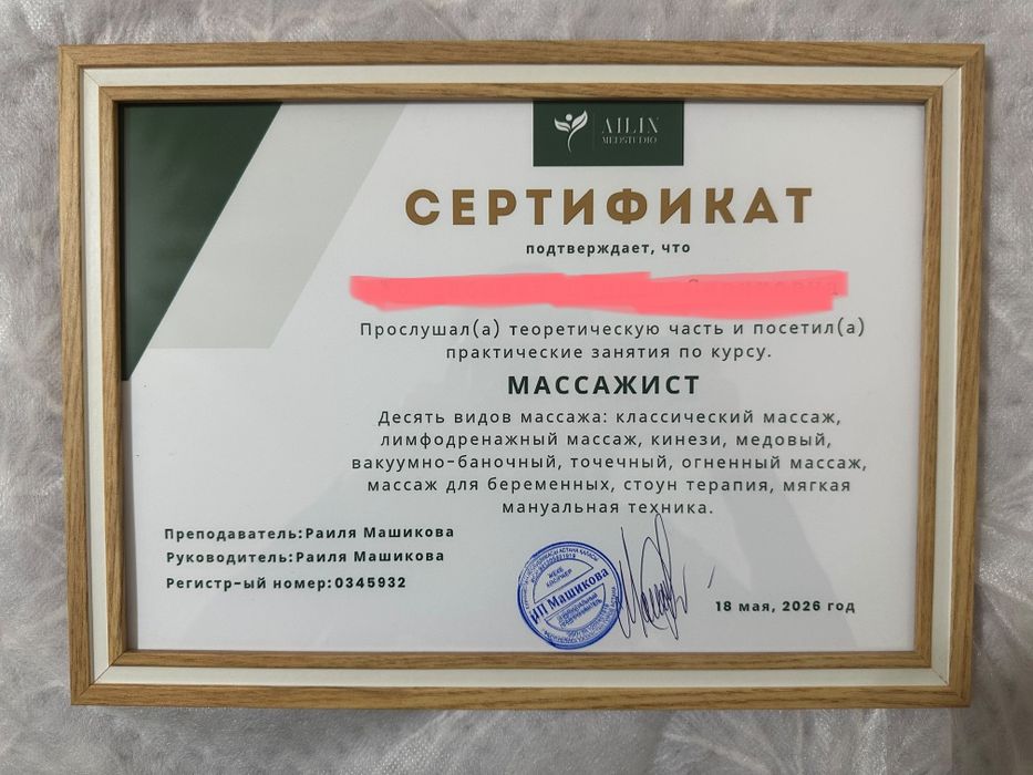 профессиональный массаж