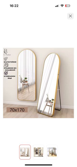 Зеркало большое напольное