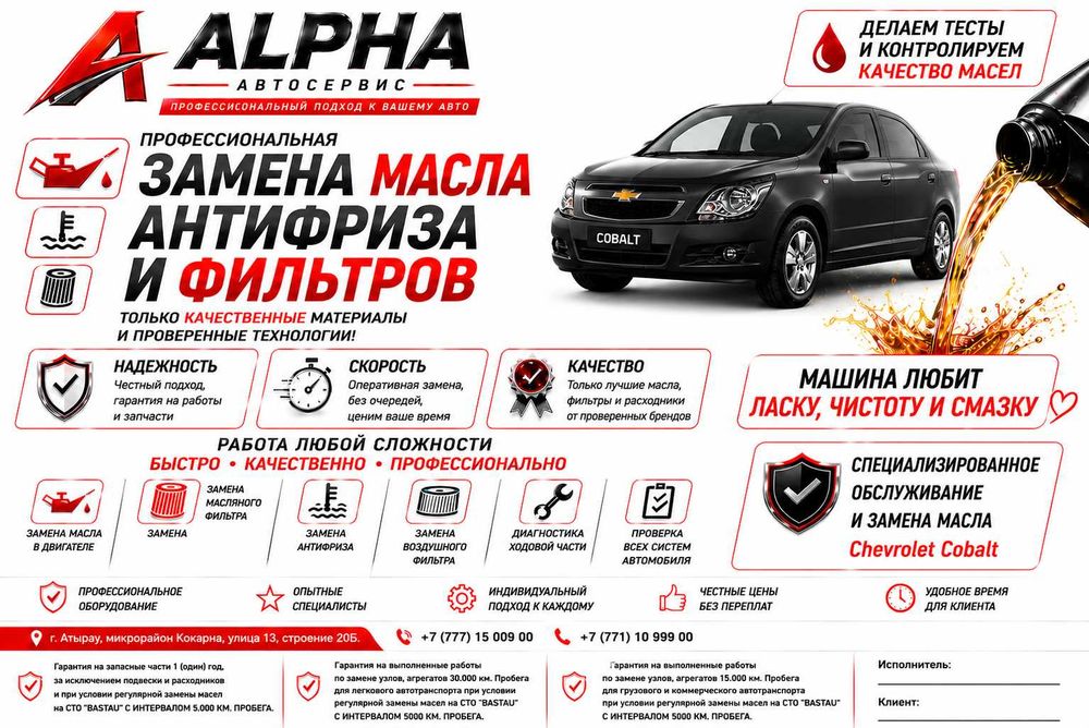 Кобальт Шевролет