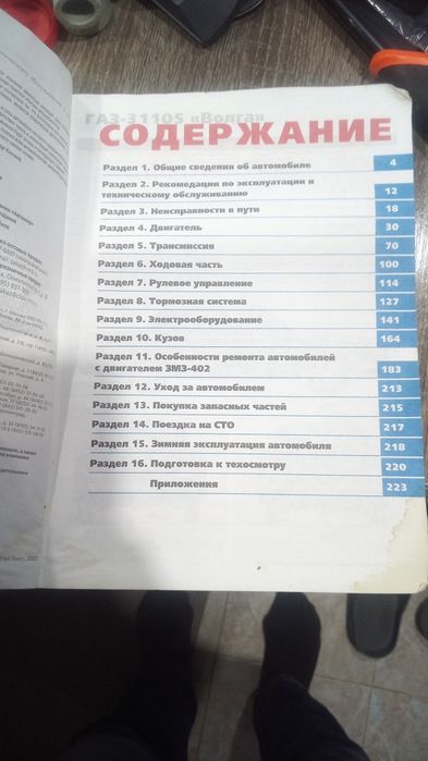 Книга Газ - 31105