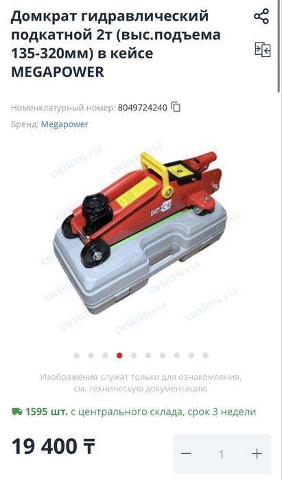 Домкрат подкатной MegaPower 2 тонны