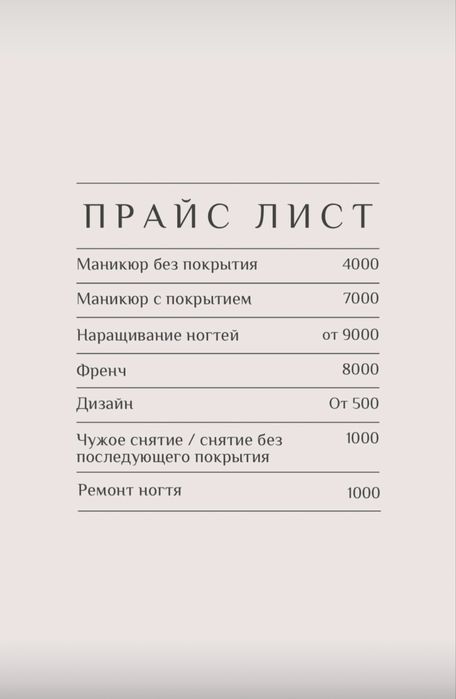Ищу модель на маникюр, оплата 2.500