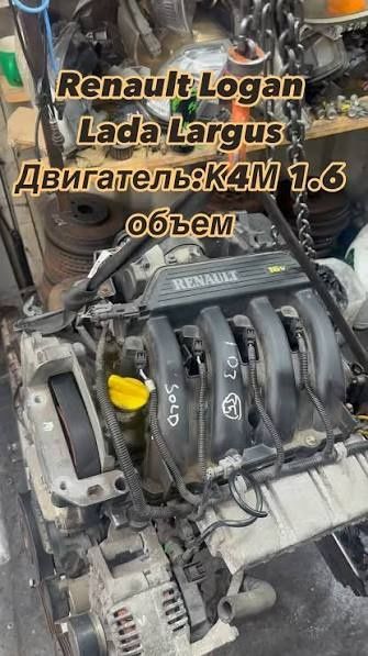 Двигатель Лада Ларгус К4М Рено