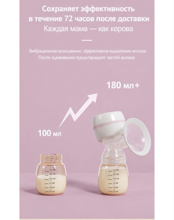 Молокоотсос электрический Misuta