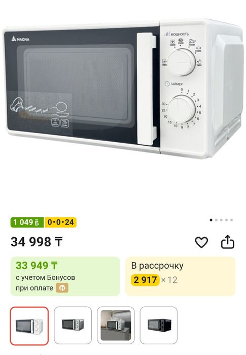 Микроволновка MAGNA