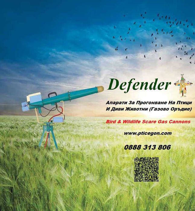 Птицегон (газово оръдие) против птици и вредители