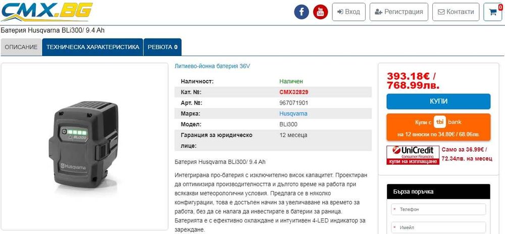 Husqvarna BLi300 - Мощна акумулаторна батерия 36V 9,4Ah
