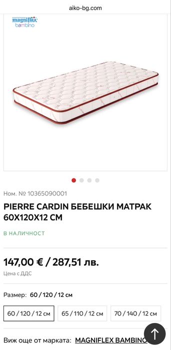 Комплект - трансформиращо се бебешко легло Savona 60x120 + матрак Pierre Cardin