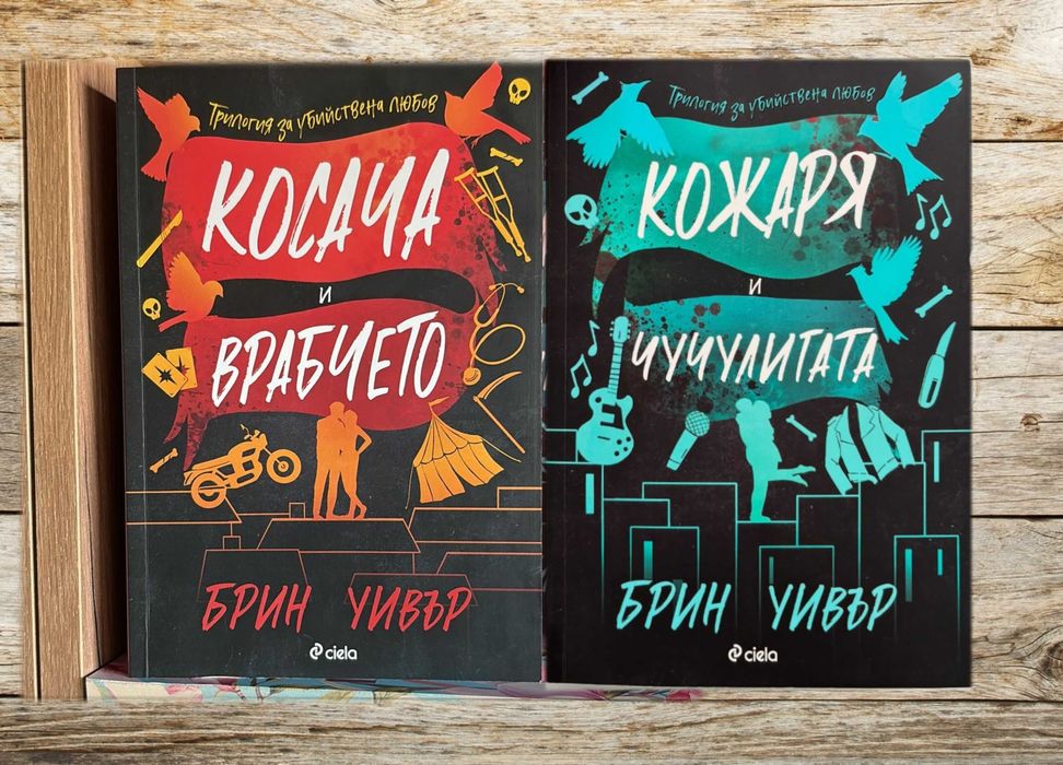 НОВИ Книги – криминални / фентъзи / романтични